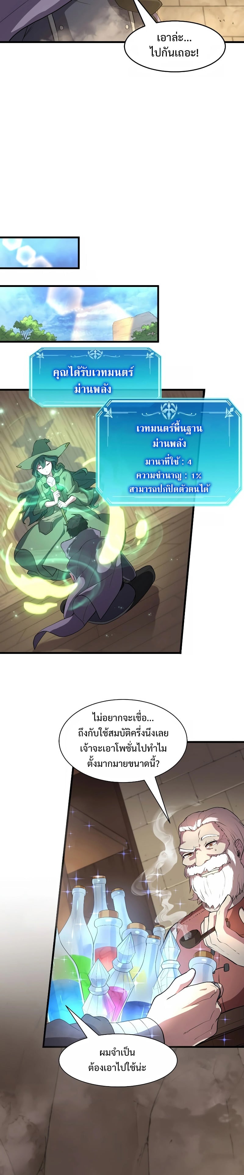 Level Up with Skills เลเวลอัปด้วยสกิลขั้นเทพ ตอนที่ 36 page 25
