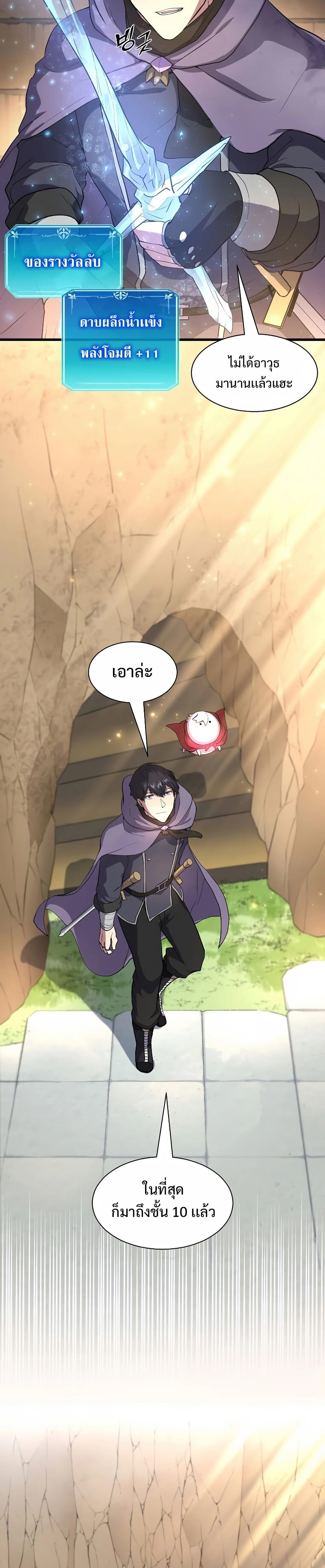 Level Up with Skills เลเวลอัปด้วยสกิลขั้นเทพ ตอนที่ 36 page 27