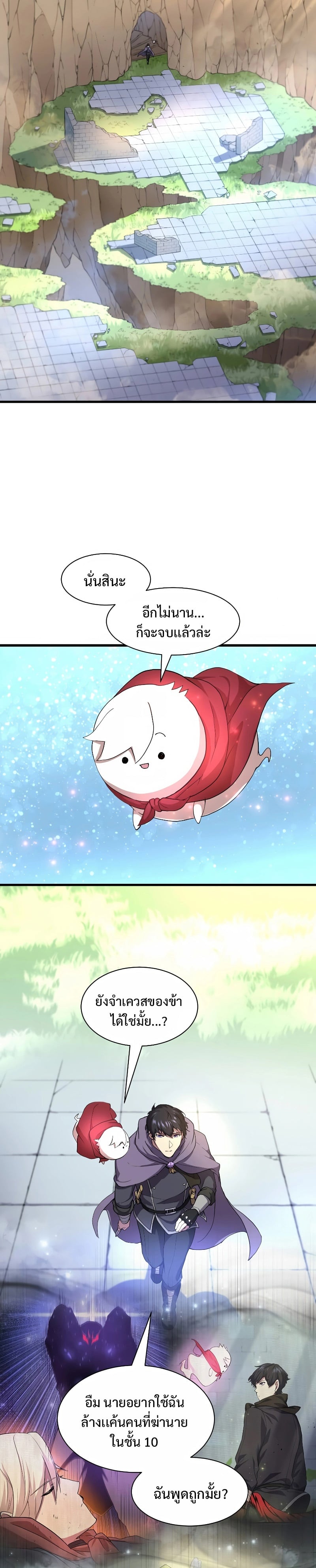 Level Up with Skills เลเวลอัปด้วยสกิลขั้นเทพ ตอนที่ 36 page 28