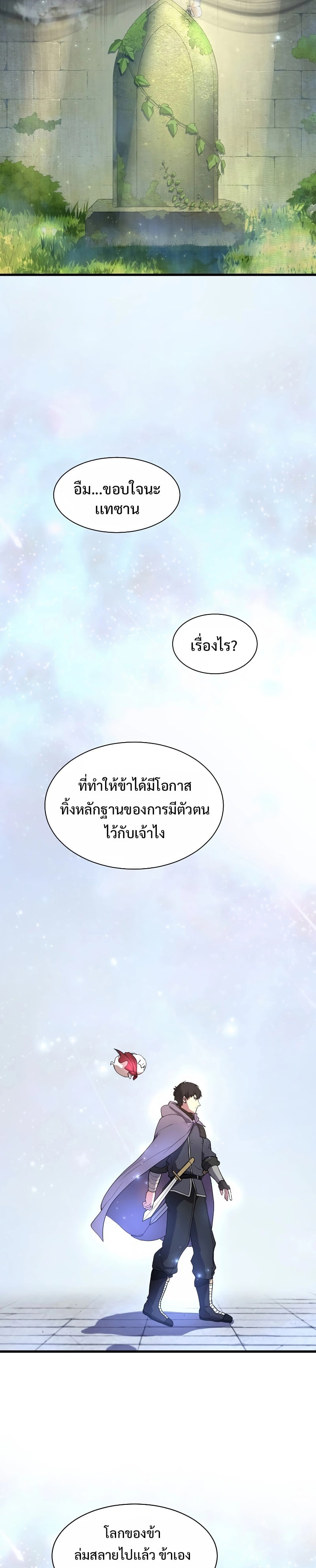 Level Up with Skills เลเวลอัปด้วยสกิลขั้นเทพ ตอนที่ 36 page 29