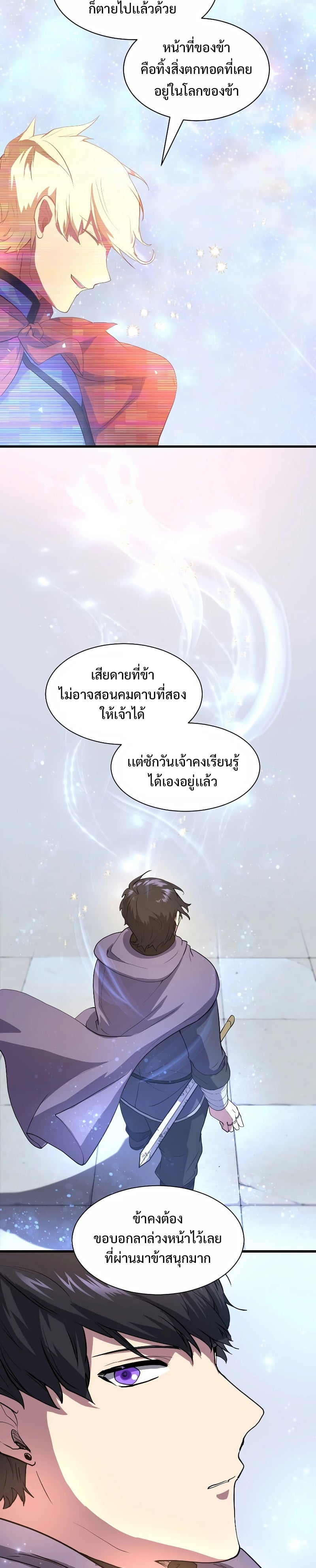 Level Up with Skills เลเวลอัปด้วยสกิลขั้นเทพ ตอนที่ 36 page 30