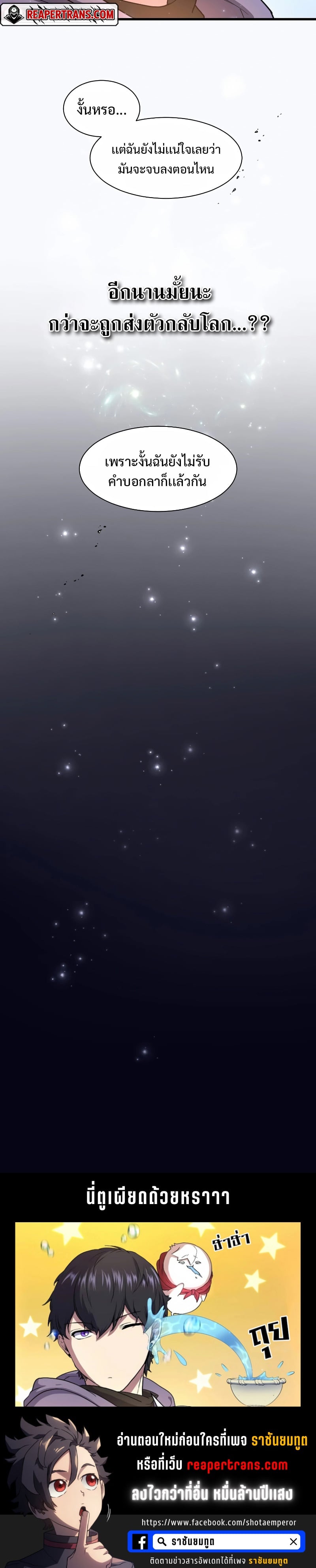 Level Up with Skills เลเวลอัปด้วยสกิลขั้นเทพ ตอนที่ 36 page 31