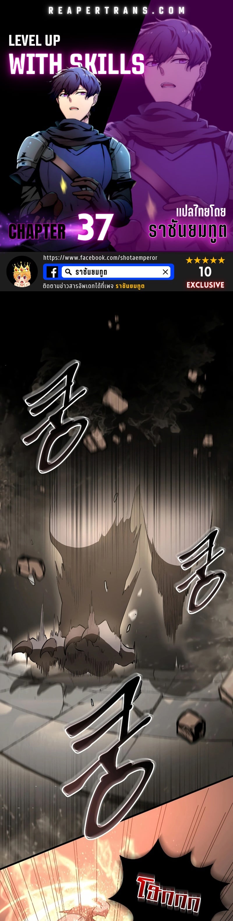 Level Up with Skills เลเวลอัปด้วยสกิลขั้นเทพ ตอนที่ 37 page 0