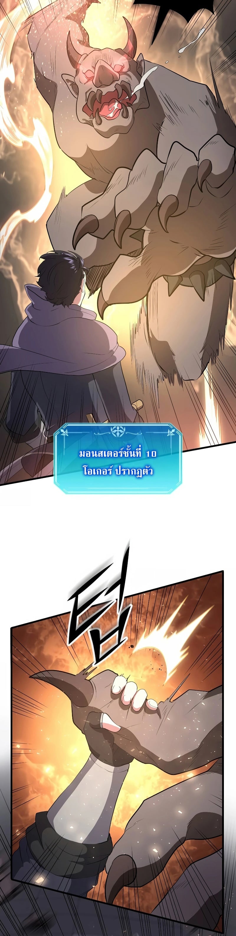 Level Up with Skills เลเวลอัปด้วยสกิลขั้นเทพ ตอนที่ 37 page 1