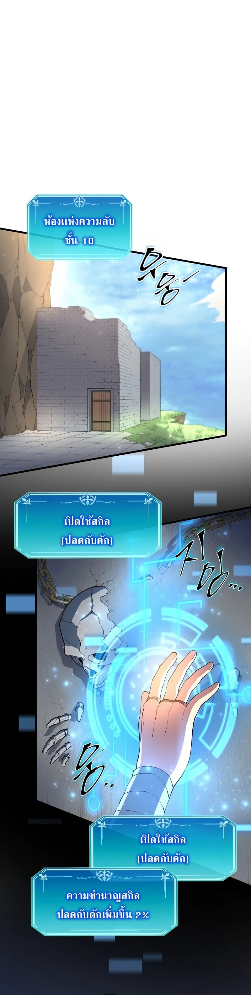 Level Up with Skills เลเวลอัปด้วยสกิลขั้นเทพ ตอนที่ 37 page 3