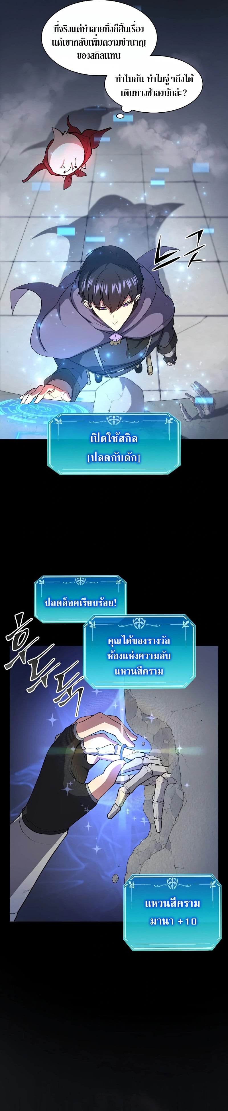 Level Up with Skills เลเวลอัปด้วยสกิลขั้นเทพ ตอนที่ 37 page 4