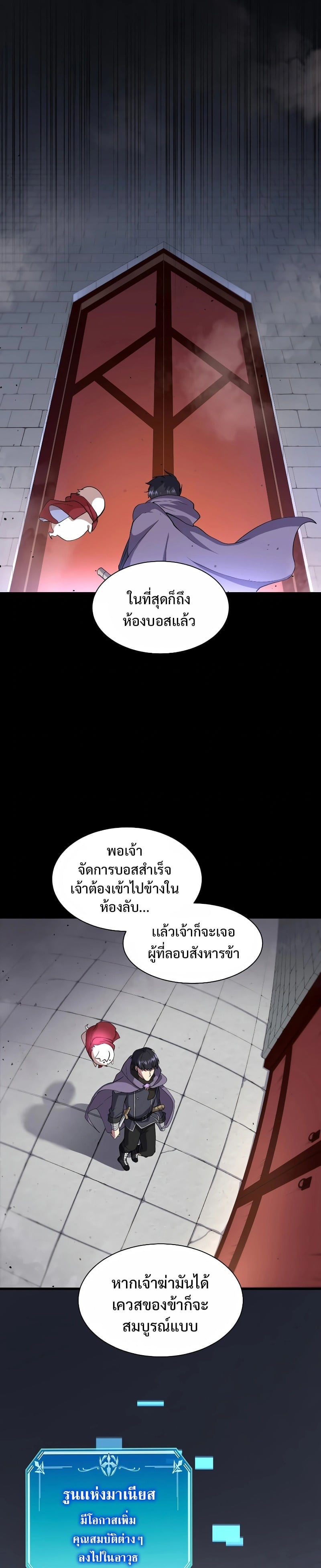 Level Up with Skills เลเวลอัปด้วยสกิลขั้นเทพ ตอนที่ 37 page 5