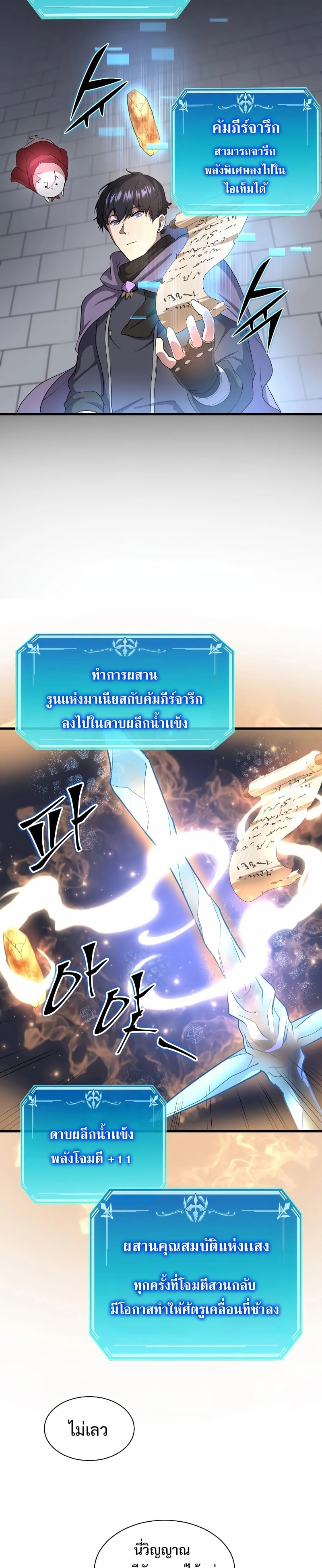 Level Up with Skills เลเวลอัปด้วยสกิลขั้นเทพ ตอนที่ 37 page 6