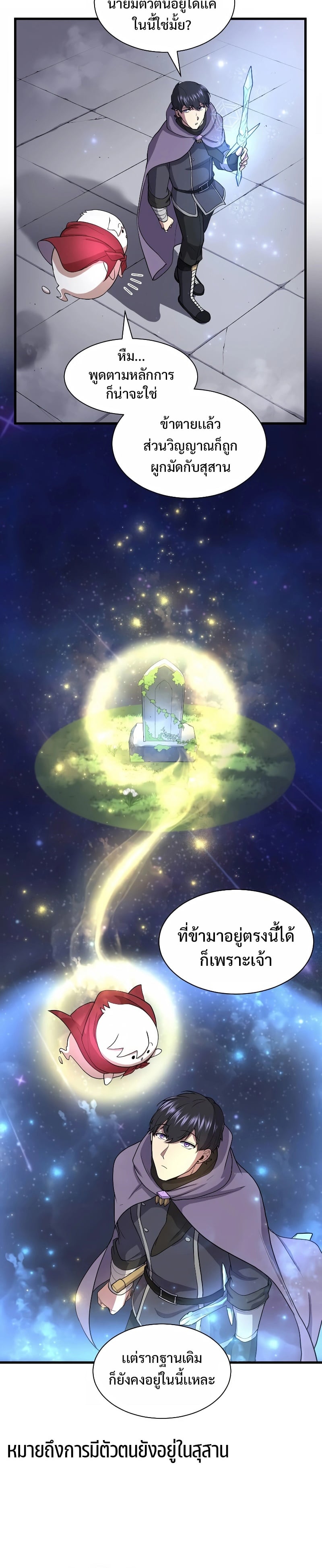 Level Up with Skills เลเวลอัปด้วยสกิลขั้นเทพ ตอนที่ 37 page 7