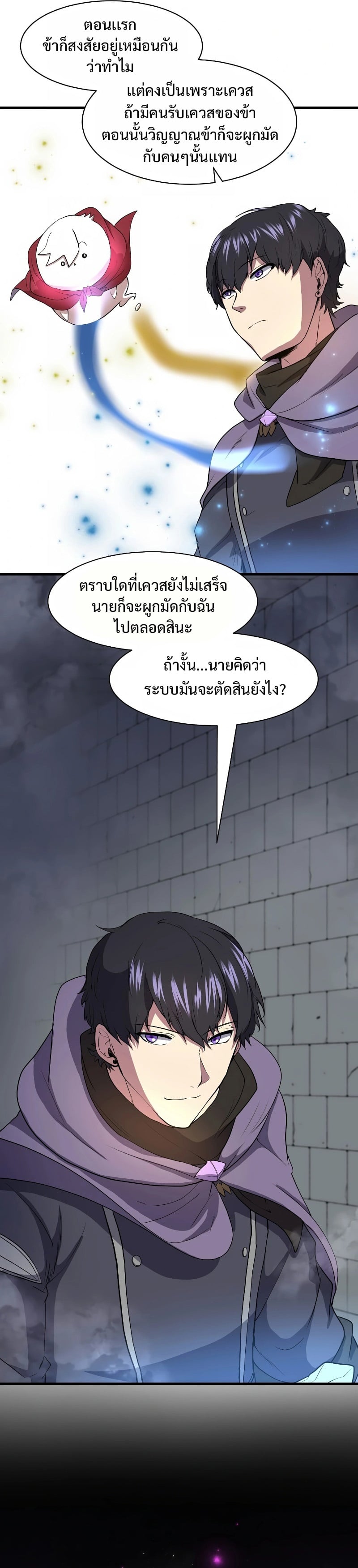 Level Up with Skills เลเวลอัปด้วยสกิลขั้นเทพ ตอนที่ 37 page 8