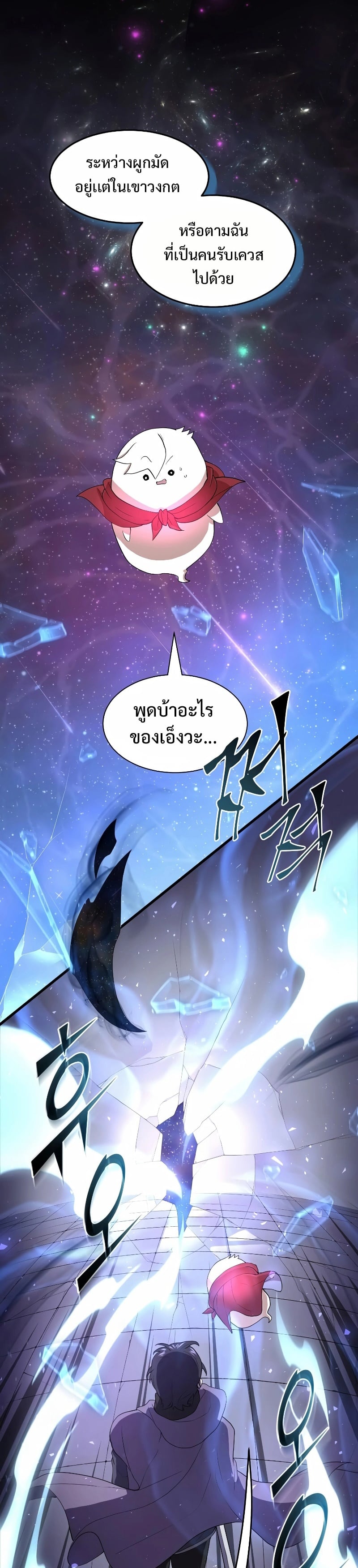 Level Up with Skills เลเวลอัปด้วยสกิลขั้นเทพ ตอนที่ 37 page 9