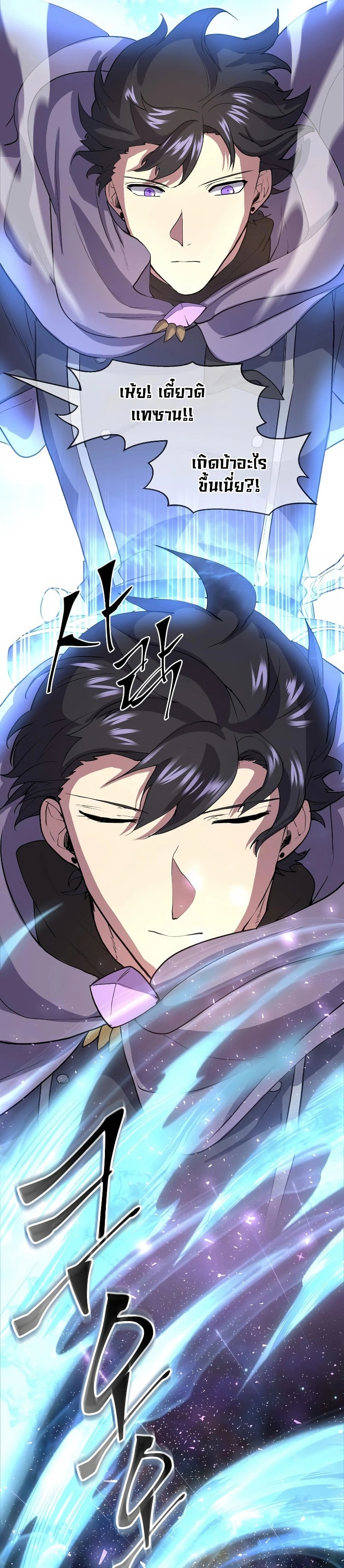 Level Up with Skills เลเวลอัปด้วยสกิลขั้นเทพ ตอนที่ 37 page 11