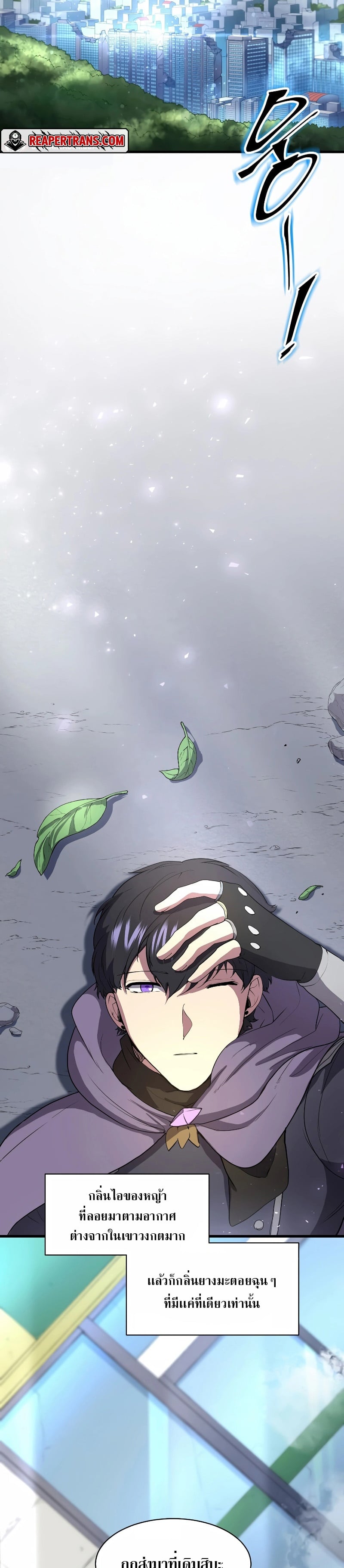 Level Up with Skills เลเวลอัปด้วยสกิลขั้นเทพ ตอนที่ 37 page 13