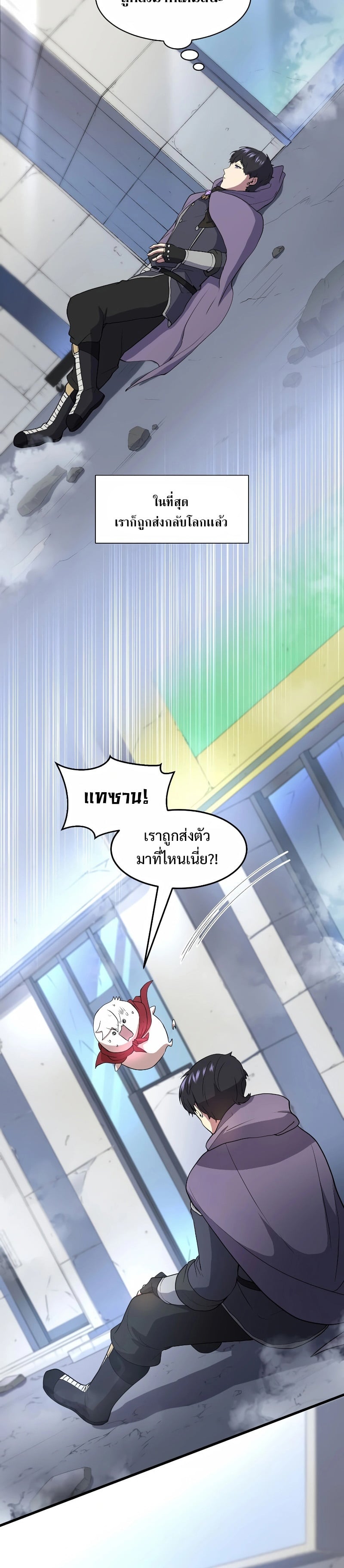 Level Up with Skills เลเวลอัปด้วยสกิลขั้นเทพ ตอนที่ 37 page 14