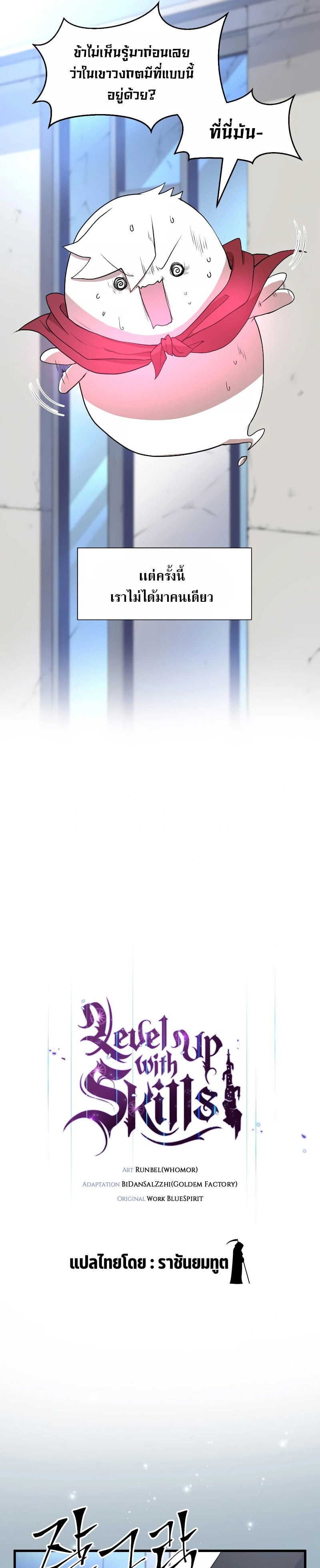 Level Up with Skills เลเวลอัปด้วยสกิลขั้นเทพ ตอนที่ 37 page 15