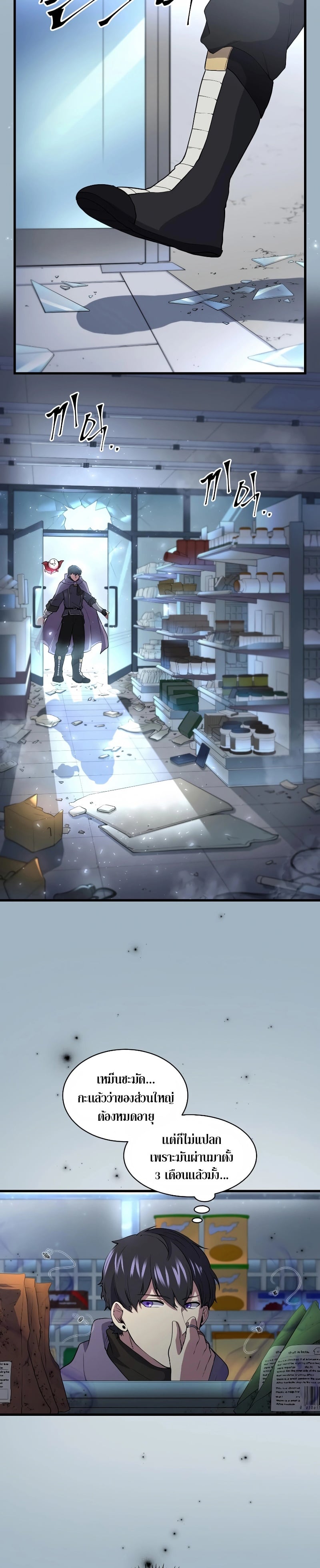 Level Up with Skills เลเวลอัปด้วยสกิลขั้นเทพ ตอนที่ 37 page 16