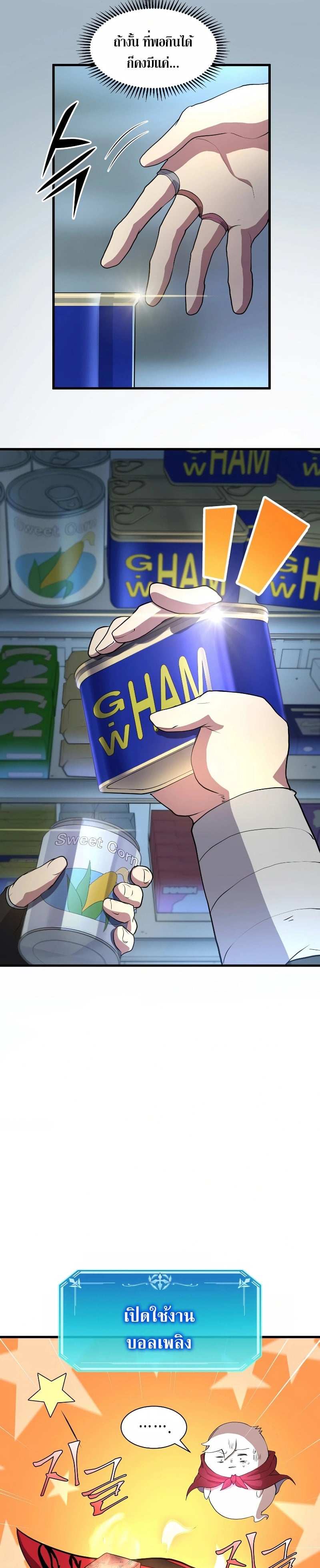 Level Up with Skills เลเวลอัปด้วยสกิลขั้นเทพ ตอนที่ 37 page 17