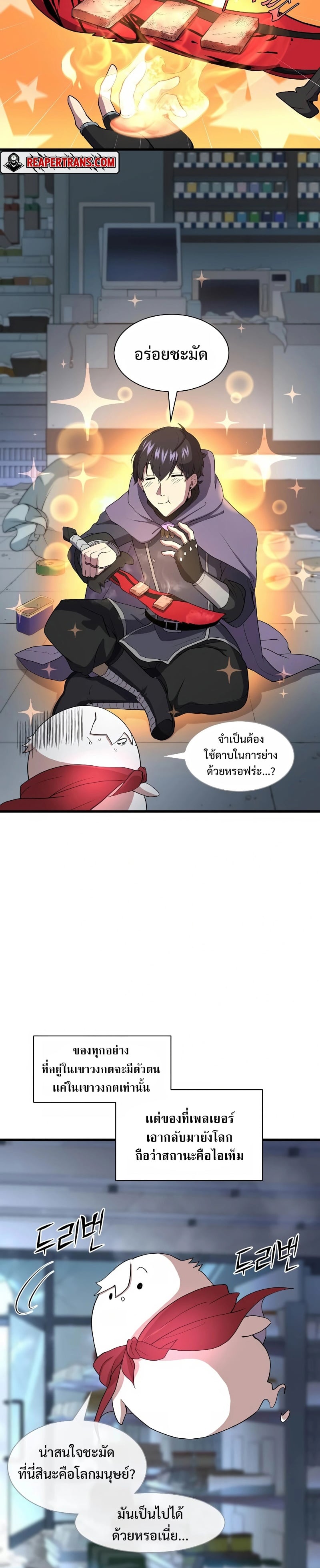 Level Up with Skills เลเวลอัปด้วยสกิลขั้นเทพ ตอนที่ 37 page 18