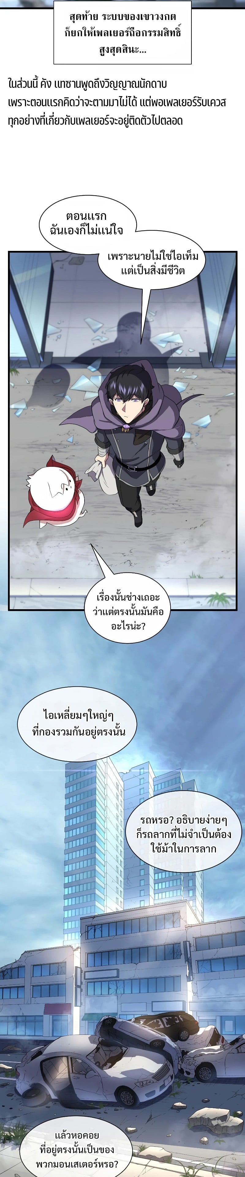 Level Up with Skills เลเวลอัปด้วยสกิลขั้นเทพ ตอนที่ 37 page 19
