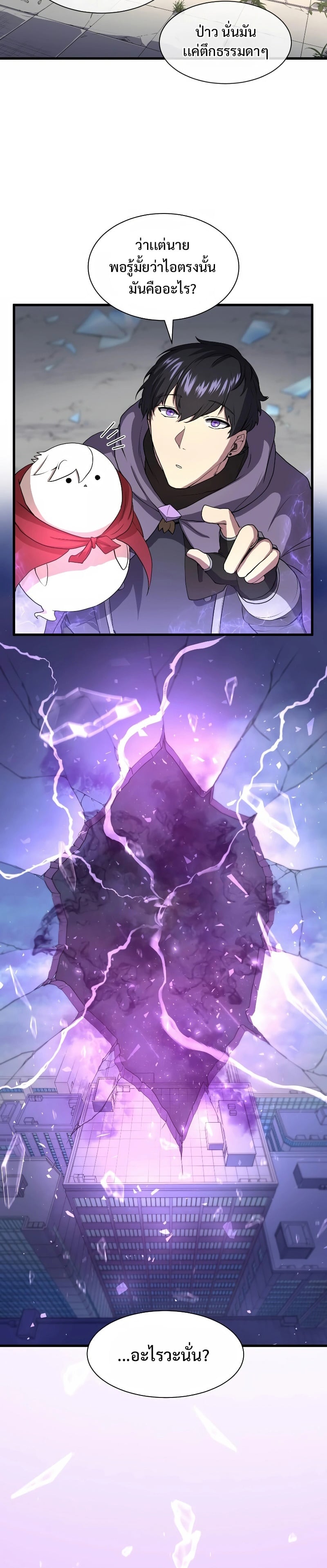 Level Up with Skills เลเวลอัปด้วยสกิลขั้นเทพ ตอนที่ 37 page 20