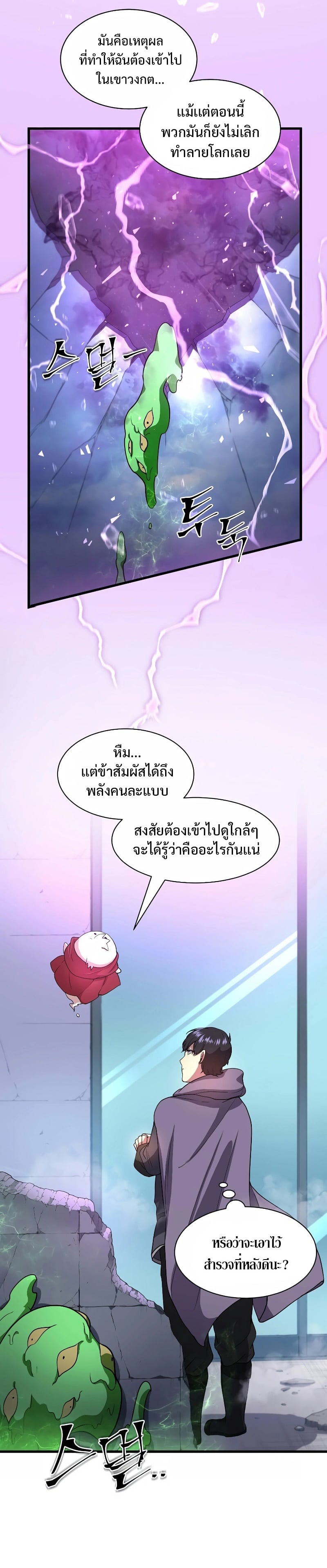 Level Up with Skills เลเวลอัปด้วยสกิลขั้นเทพ ตอนที่ 37 page 21