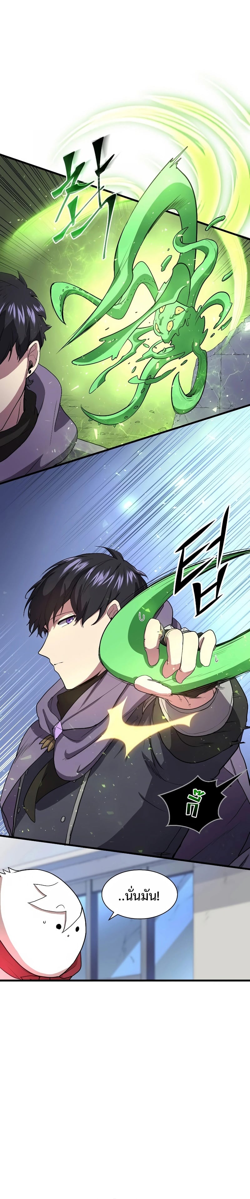 Level Up with Skills เลเวลอัปด้วยสกิลขั้นเทพ ตอนที่ 37 page 22