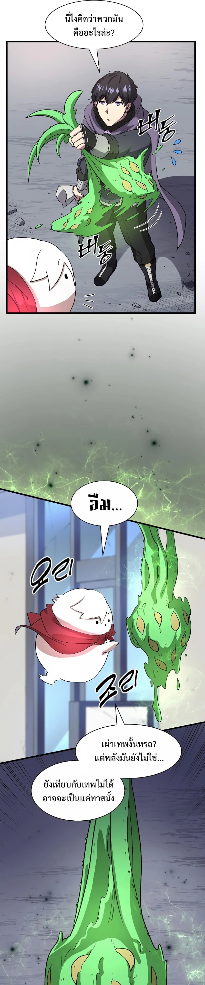 Level Up with Skills เลเวลอัปด้วยสกิลขั้นเทพ ตอนที่ 37 page 23