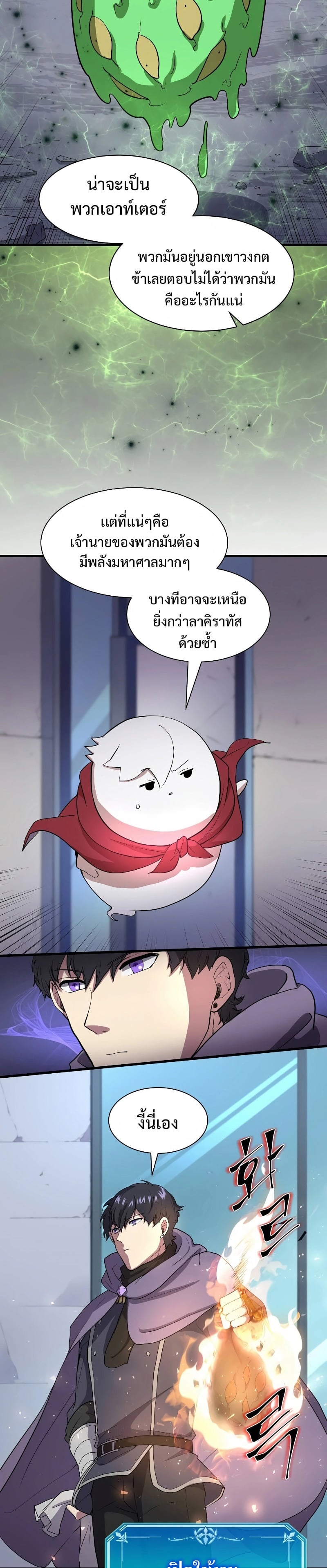 Level Up with Skills เลเวลอัปด้วยสกิลขั้นเทพ ตอนที่ 37 page 24