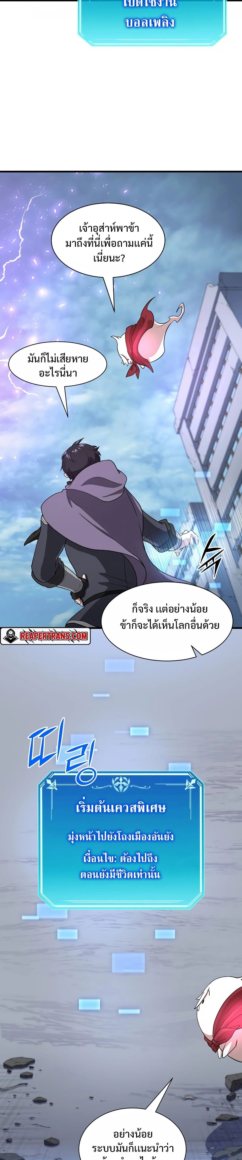 Level Up with Skills เลเวลอัปด้วยสกิลขั้นเทพ ตอนที่ 37 page 25