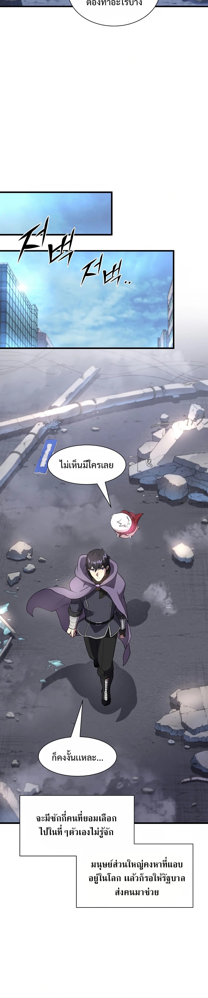 Level Up with Skills เลเวลอัปด้วยสกิลขั้นเทพ ตอนที่ 37 page 26