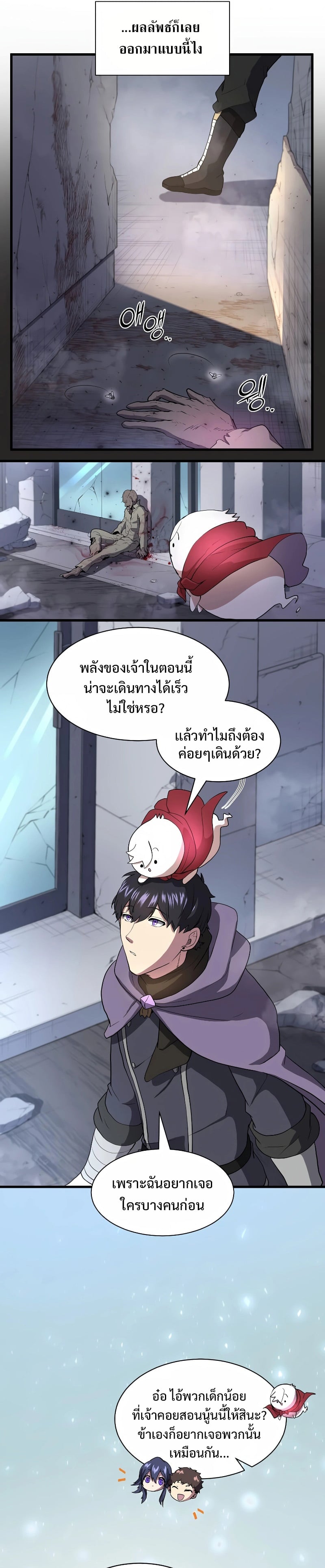 Level Up with Skills เลเวลอัปด้วยสกิลขั้นเทพ ตอนที่ 37 page 27