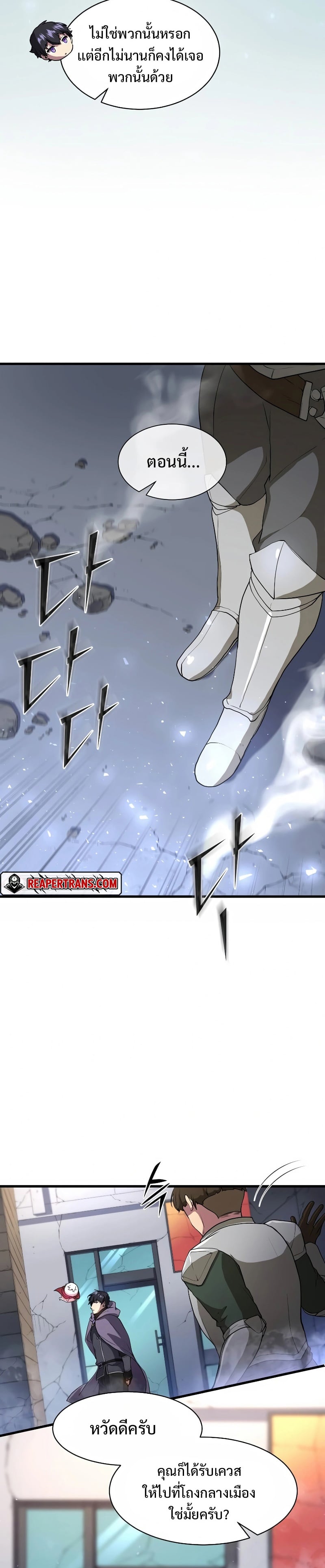 Level Up with Skills เลเวลอัปด้วยสกิลขั้นเทพ ตอนที่ 37 page 28