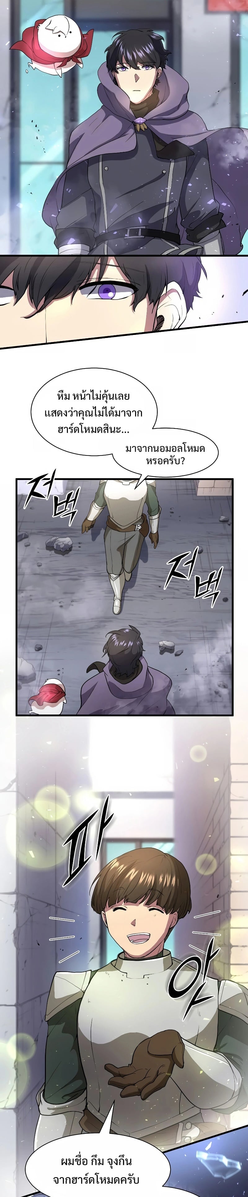 Level Up with Skills เลเวลอัปด้วยสกิลขั้นเทพ ตอนที่ 37 page 29