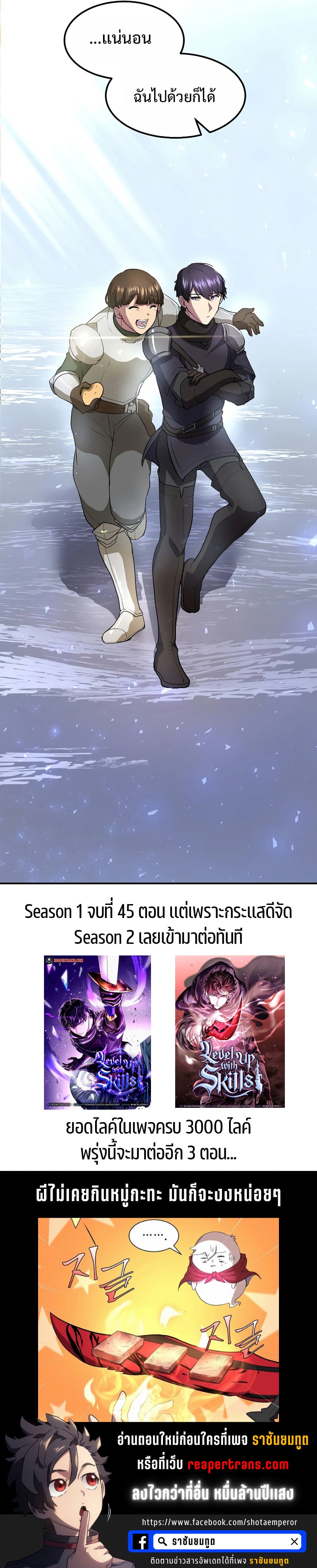 Level Up with Skills เลเวลอัปด้วยสกิลขั้นเทพ ตอนที่ 37 page 31