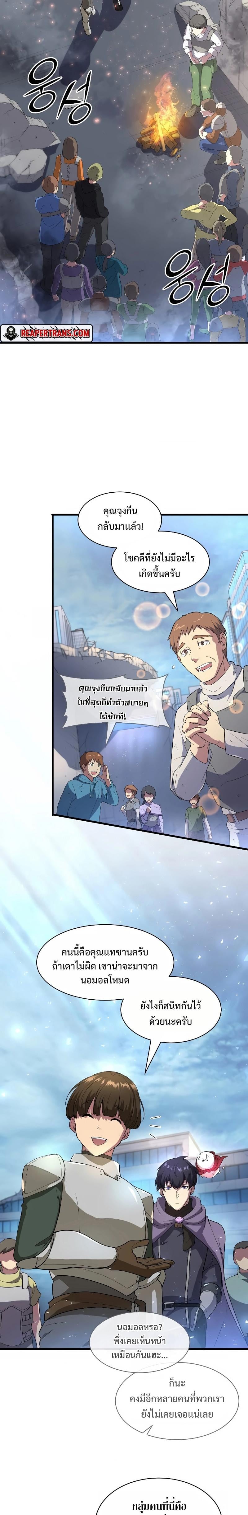 Level Up with Skills เลเวลอัปด้วยสกิลขั้นเทพ ตอนที่ 38 page 1