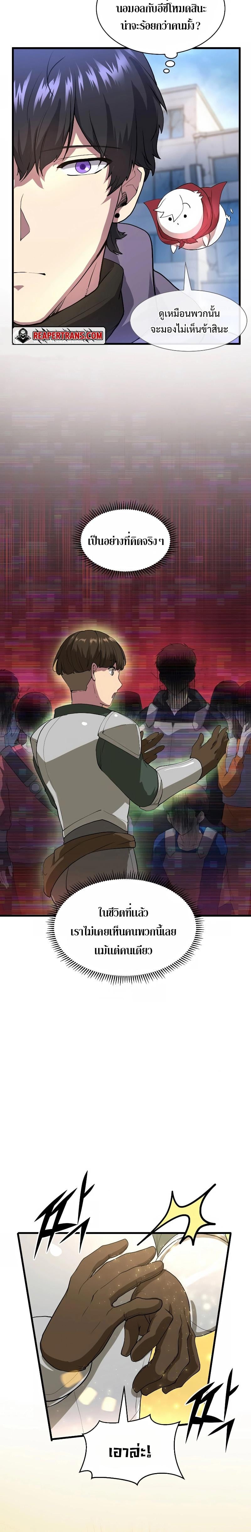 Level Up with Skills เลเวลอัปด้วยสกิลขั้นเทพ ตอนที่ 38 page 2