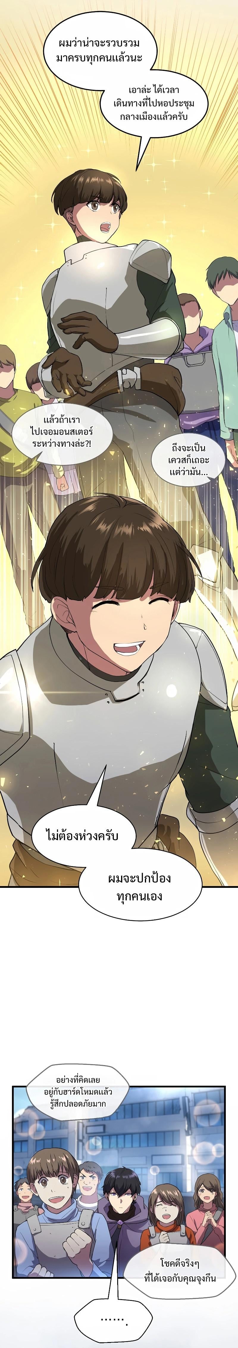 Level Up with Skills เลเวลอัปด้วยสกิลขั้นเทพ ตอนที่ 38 page 3