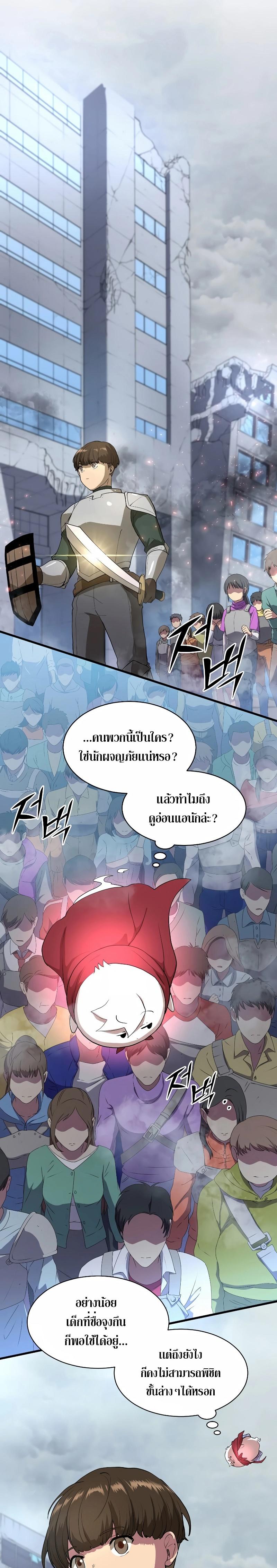 Level Up with Skills เลเวลอัปด้วยสกิลขั้นเทพ ตอนที่ 38 page 4