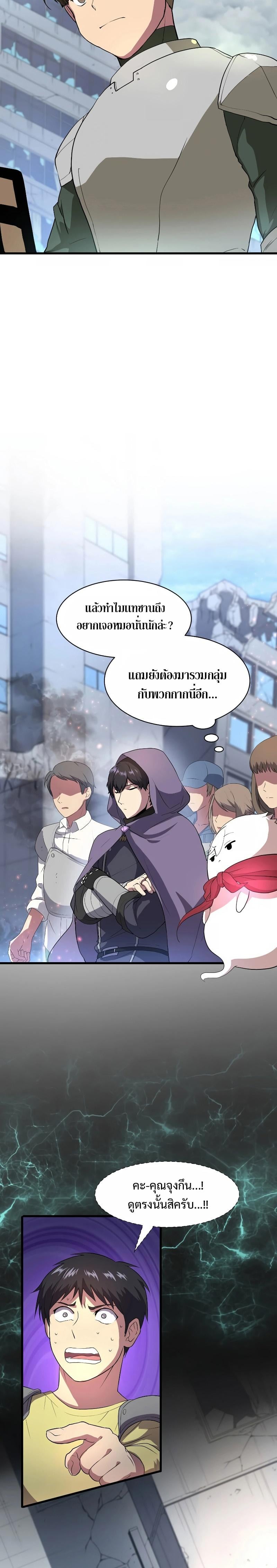 Level Up with Skills เลเวลอัปด้วยสกิลขั้นเทพ ตอนที่ 38 page 5