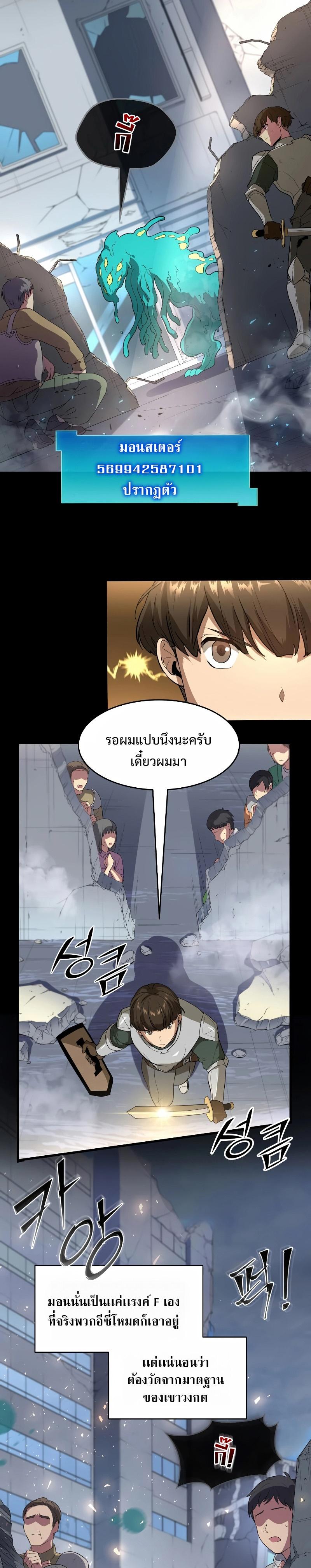 Level Up with Skills เลเวลอัปด้วยสกิลขั้นเทพ ตอนที่ 38 page 6