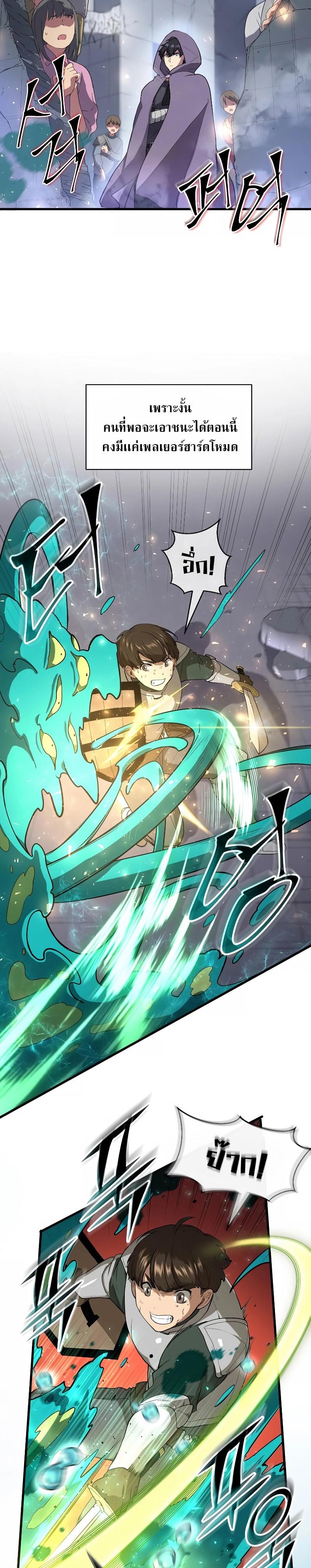 Level Up with Skills เลเวลอัปด้วยสกิลขั้นเทพ ตอนที่ 38 page 7