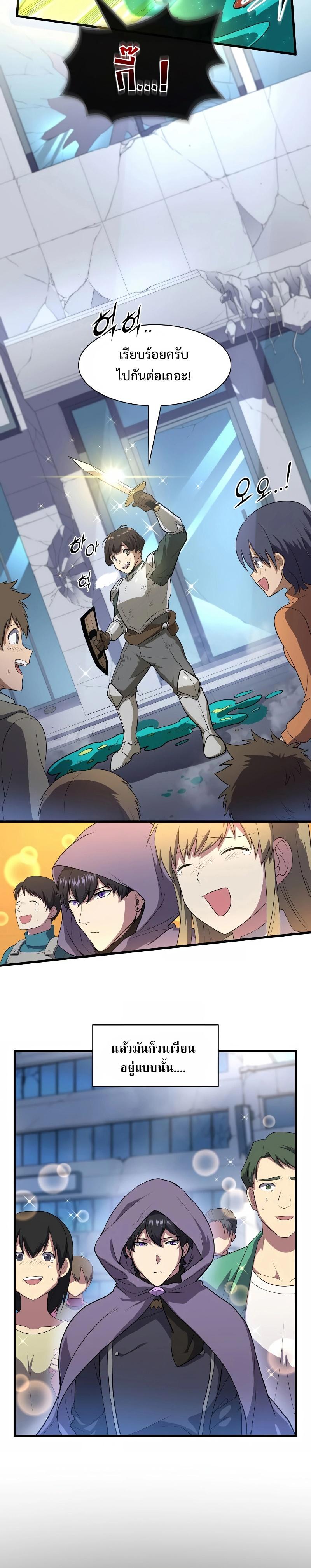 Level Up with Skills เลเวลอัปด้วยสกิลขั้นเทพ ตอนที่ 38 page 8