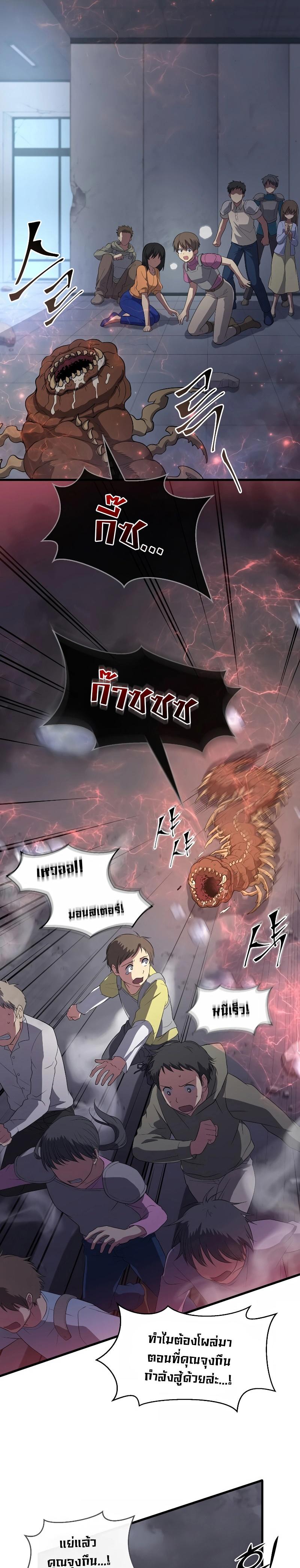 Level Up with Skills เลเวลอัปด้วยสกิลขั้นเทพ ตอนที่ 38 page 10