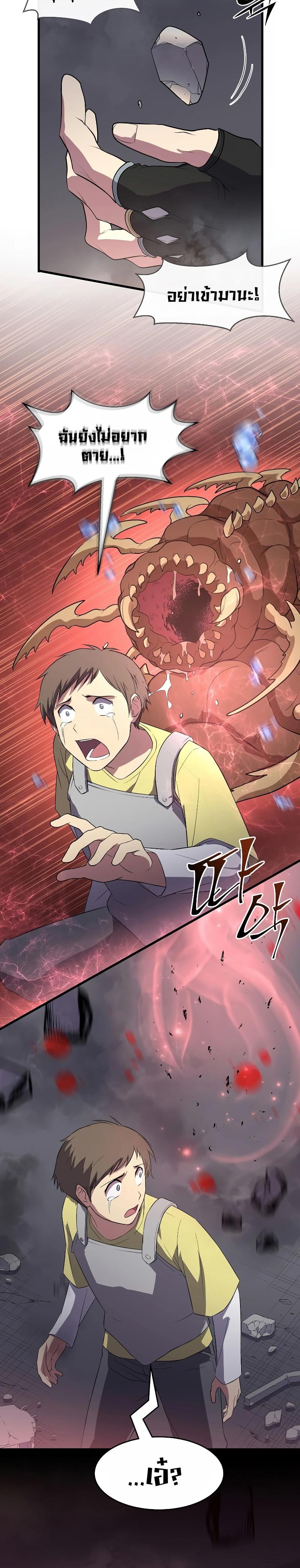 Level Up with Skills เลเวลอัปด้วยสกิลขั้นเทพ ตอนที่ 38 page 11