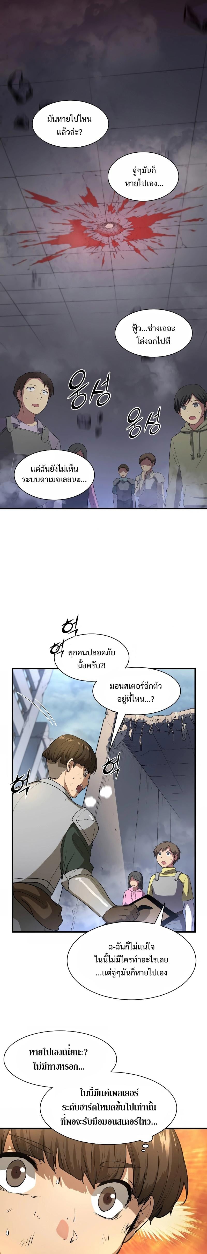 Level Up with Skills เลเวลอัปด้วยสกิลขั้นเทพ ตอนที่ 38 page 12