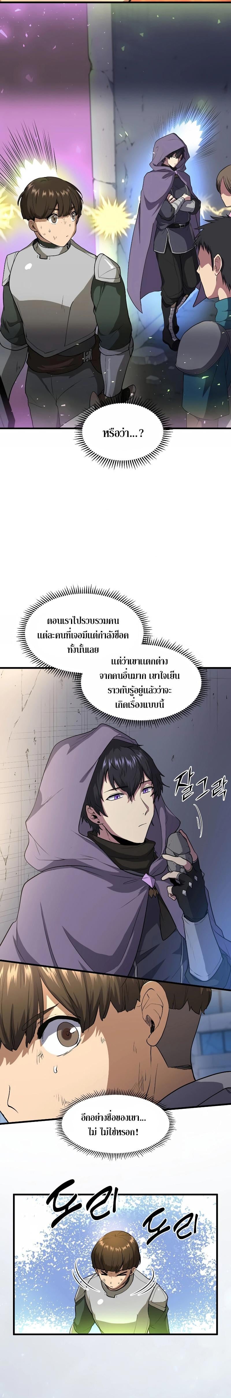 Level Up with Skills เลเวลอัปด้วยสกิลขั้นเทพ ตอนที่ 38 page 13