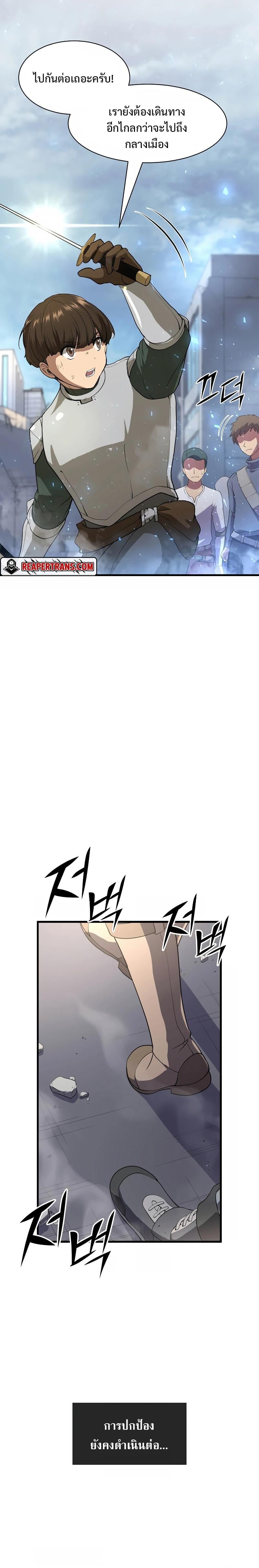 Level Up with Skills เลเวลอัปด้วยสกิลขั้นเทพ ตอนที่ 38 page 14