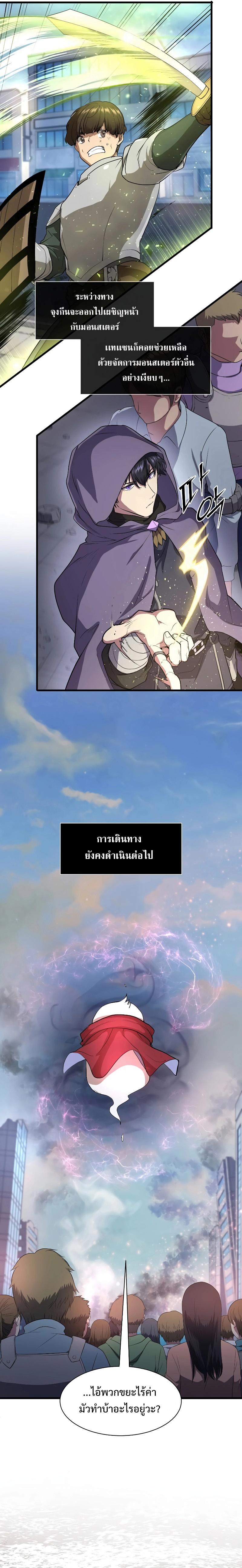 Level Up with Skills เลเวลอัปด้วยสกิลขั้นเทพ ตอนที่ 38 page 15