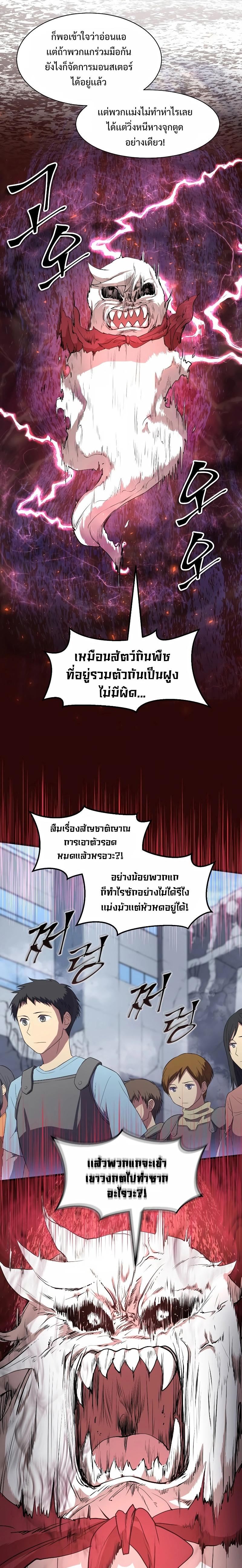 Level Up with Skills เลเวลอัปด้วยสกิลขั้นเทพ ตอนที่ 38 page 16