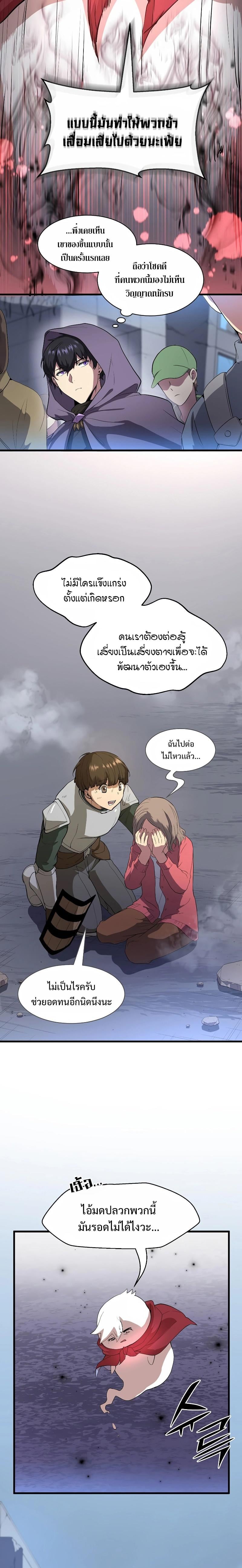 Level Up with Skills เลเวลอัปด้วยสกิลขั้นเทพ ตอนที่ 38 page 17
